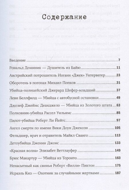 Фотография книги "Ричард Эстеп: Серийный убийца рядом. Двойная жизнь самых известных маньяков"