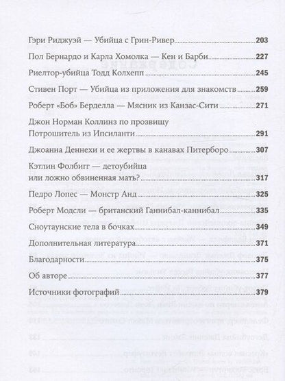 Фотография книги "Ричард Эстеп: Серийный убийца рядом. Двойная жизнь самых известных маньяков"