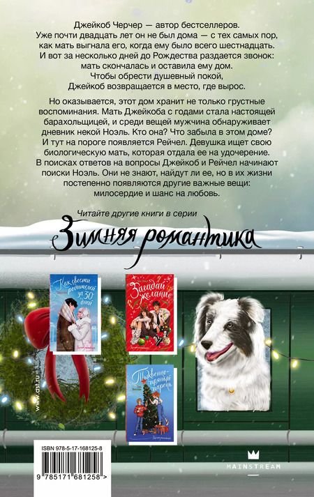 Фотография книги "Ричард Эванс: Дневник Ноэль"