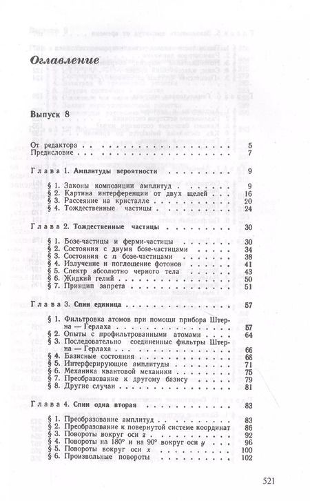Фотография книги "Ричард Филлипс: Фейнмановские лекции по физике.Т. VI (8 – 9)"