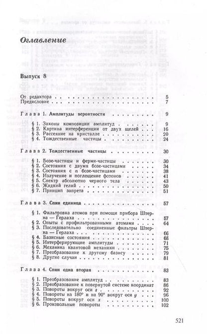 Фотография книги "Ричард Филлипс: Фейнмановские лекции по физике.Т. VI (8 – 9)"