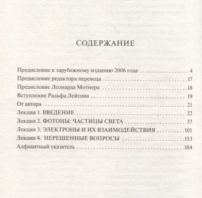 Фотография книги "Ричард Филлипс: КЭД - странная теория света и вещества"