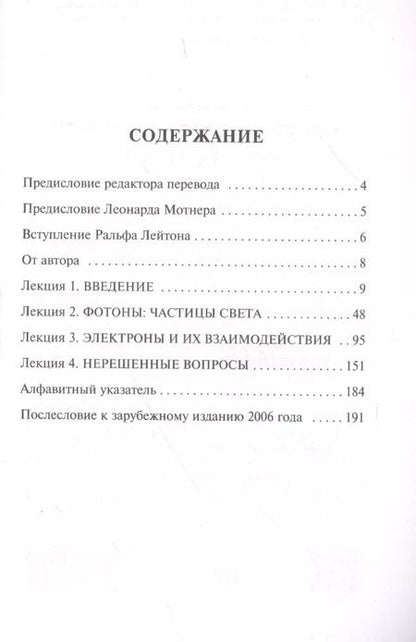 Фотография книги "Ричард Филлипс: КЭД - странная теория света и вещества"