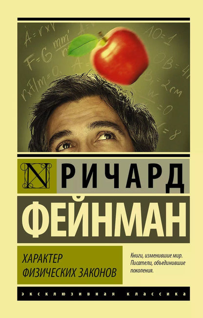 Обложка книги "Ричард Филлипс: Характер физических законов"