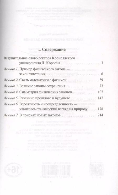 Фотография книги "Ричард Филлипс: Характер физических законов"