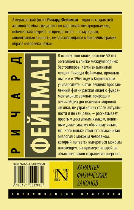 Фотография книги "Ричард Филлипс: Характер физических законов"