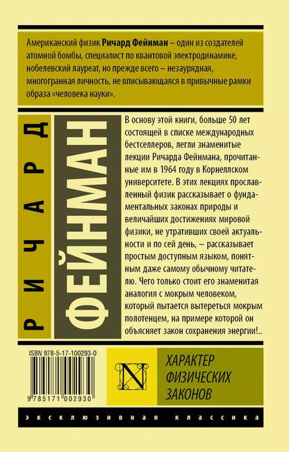 Фотография книги "Ричард Филлипс: Характер физических законов"