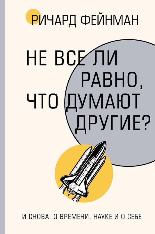 Обложка книги "Ричард Филлипс: Не все ли равно, что думают другие?"