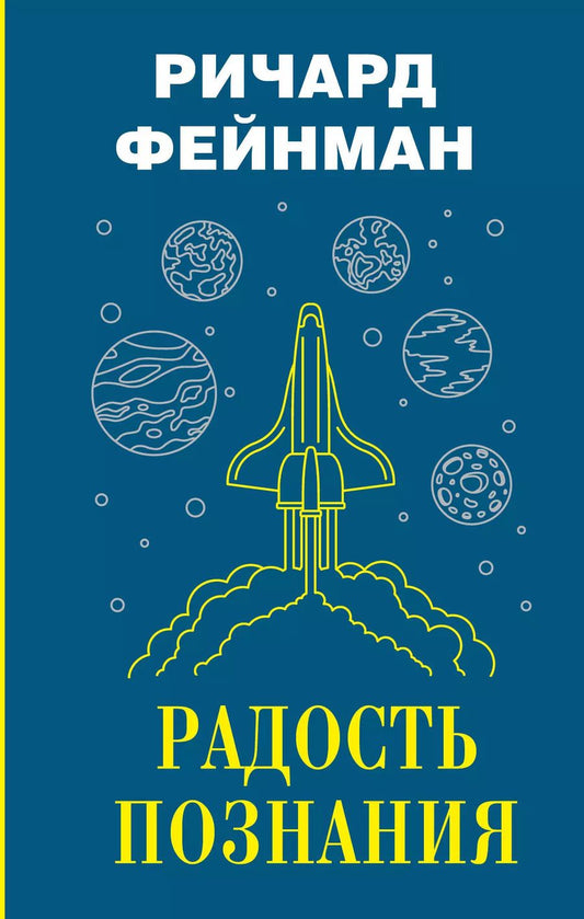 Обложка книги "Ричард Филлипс: Радость познания"