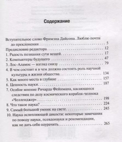 Фотография книги "Ричард Филлипс: Радость познания"