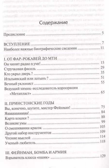 Фотография книги "Ричард Филлипс: Вы, конечно, шутите, мистер Фейнман!"