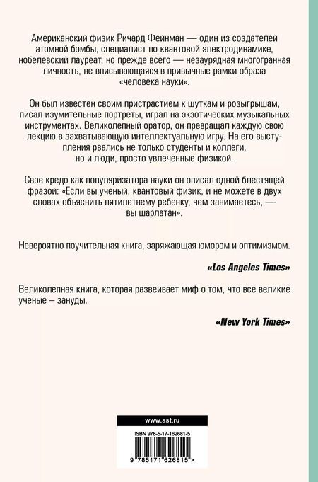 Фотография книги "Ричард Филлипс: Вы, конечно, шутите, мистер Фейнман!"