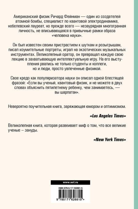 Фотография книги "Ричард Филлипс: Вы, конечно, шутите, мистер Фейнман!"
