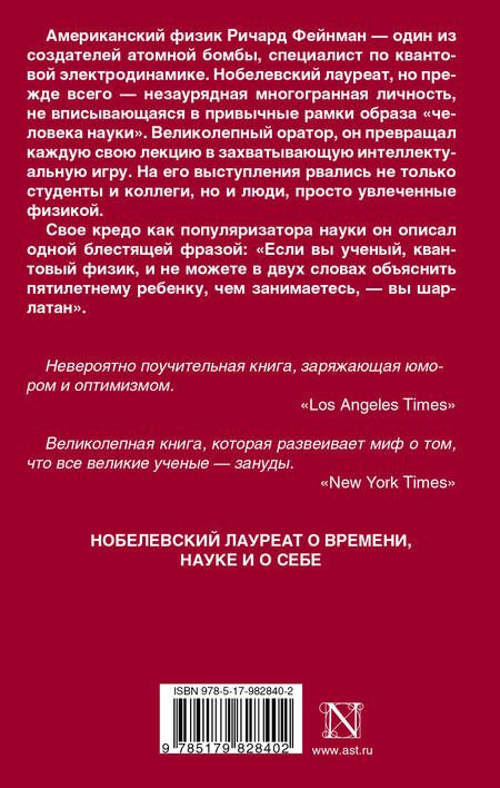Фотография книги "Ричард Филлипс: Вы, конечно, шутите, мистер Фейнман!"