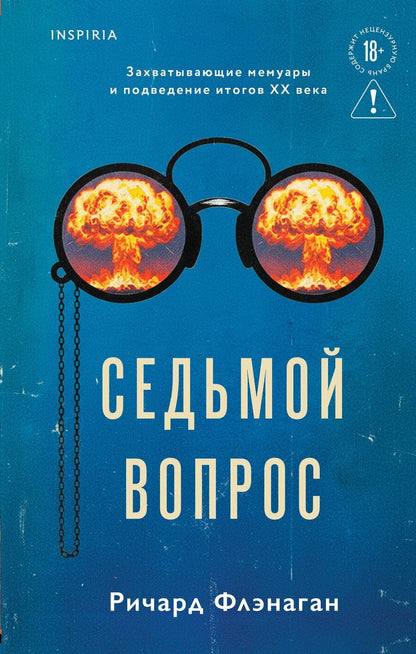 Обложка книги "Ричард Флэнаган: Седьмой вопрос"