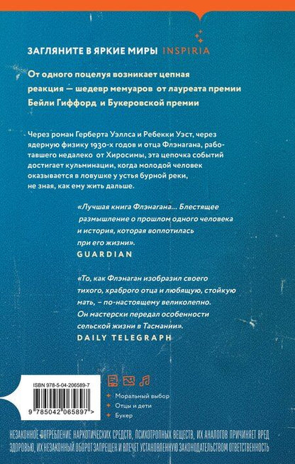 Фотография книги "Ричард Флэнаган: Седьмой вопрос"