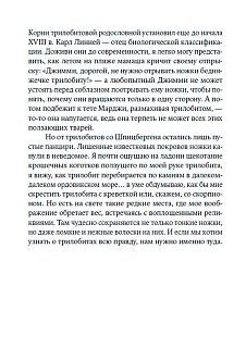 Фотография книги "Ричард Форти: Трилобиты. Свидетели эволюции"