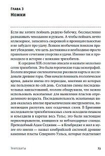 Фотография книги "Ричард Форти: Трилобиты. Свидетели эволюции"