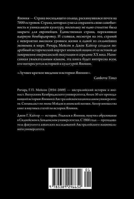 Фотография книги "Ричард Генри: Краткая история Японии"