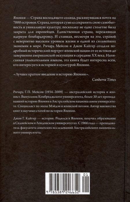 Фотография книги "Ричард Генри: Краткая история Японии"