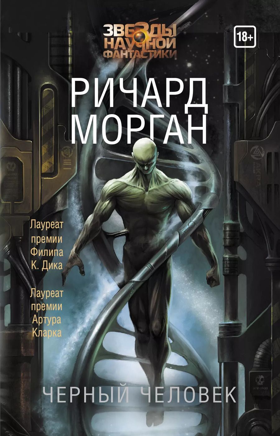 Обложка книги "Ричард K.: Черный человек"