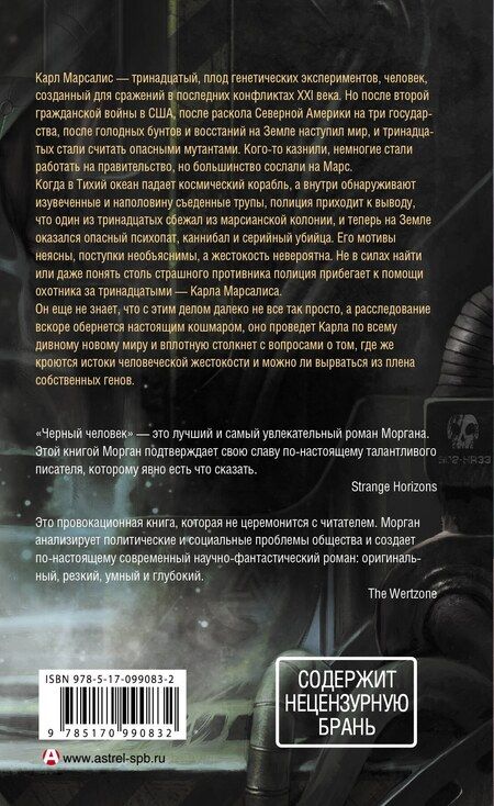 Фотография книги "Ричард K.: Черный человек"