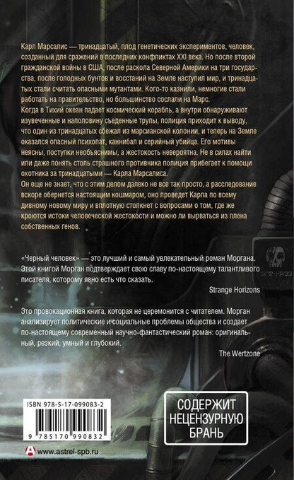 Фотография книги "Ричард K.: Черный человек"