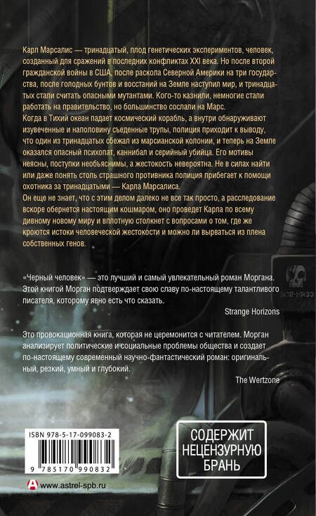 Фотография книги "Ричард K.: Черный человек"