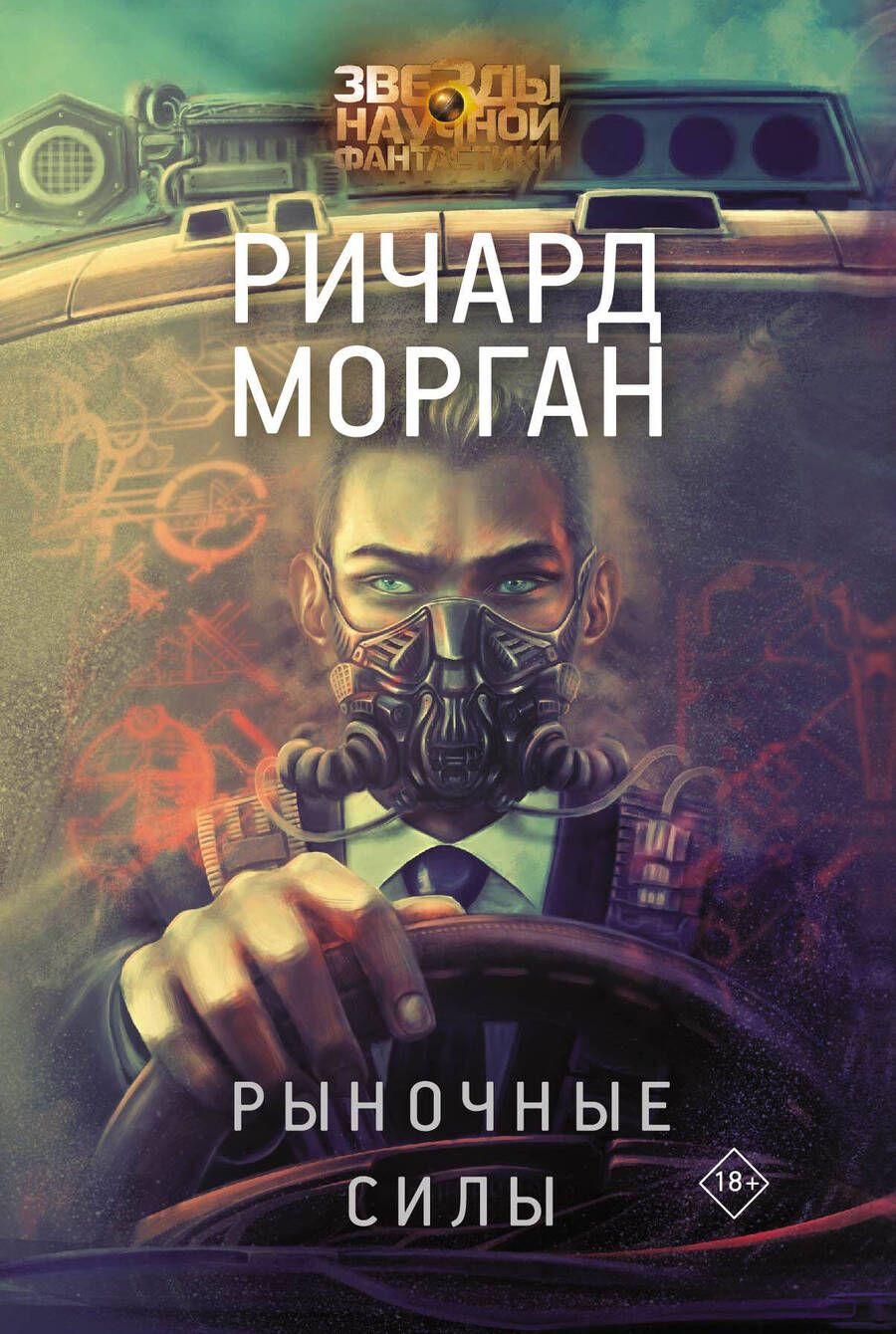Обложка книги "Ричард K.: Рыночные силы"