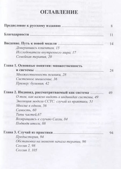 Фотография книги "Ричард К.: Системная семейная терапия субличностей"