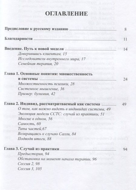 Фотография книги "Ричард К.: Системная семейная терапия субличностей"