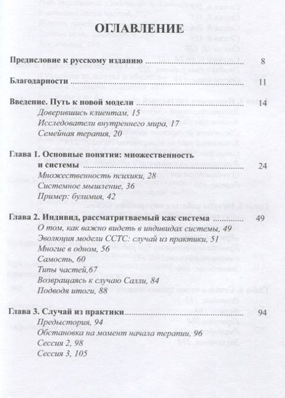 Фотография книги "Ричард К.: Системная семейная терапия субличностей"