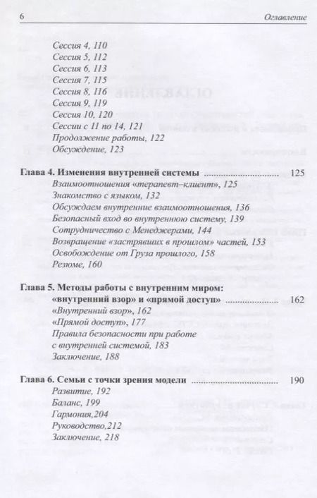 Фотография книги "Ричард К.: Системная семейная терапия субличностей"