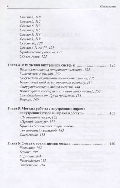 Фотография книги "Ричард К.: Системная семейная терапия субличностей"