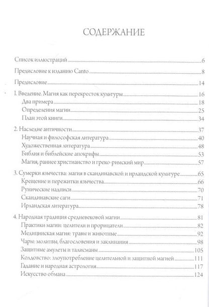 Фотография книги "Ричард Кикхефер: Магия в средние века"