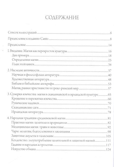 Фотография книги "Ричард Кикхефер: Магия в средние века"