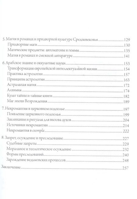 Фотография книги "Ричард Кикхефер: Магия в средние века"