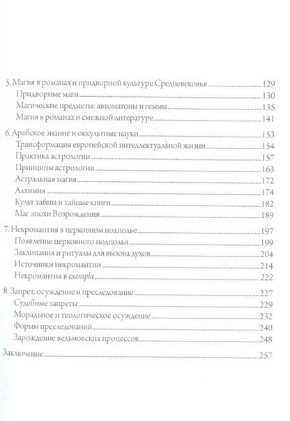 Фотография книги "Ричард Кикхефер: Магия в средние века"