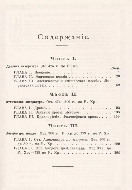 Фотография книги "Ричард Клаверхауз: История древнегреческой литературы"