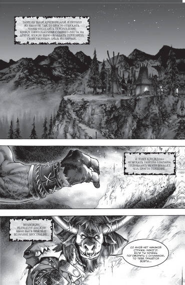 Фотография книги "Ричард Кнаак: Warcraft: Легенды. Том 1"