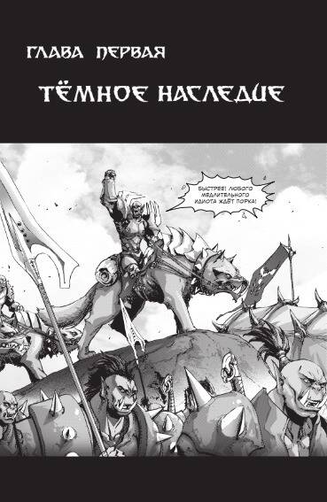 Фотография книги "Ричард Кнаак: World of Warcraft. Крыло тени. Нексус"