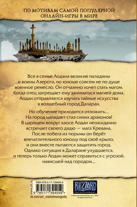 Фотография книги "Ричард Кнаак: World of Warcraft. Маг"