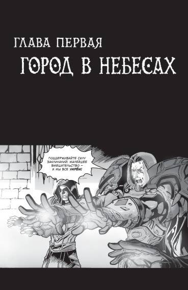 Фотография книги "Ричард Кнаак: World of Warcraft. Маг"