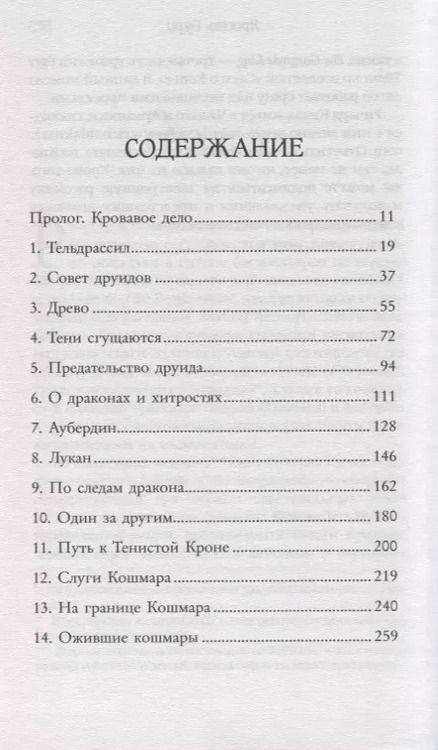 Фотография книги "Ричард Кнаак: World of Warcraft: Ярость Бури"
