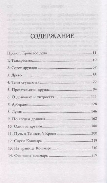 Фотография книги "Ричард Кнаак: World of Warcraft: Ярость Бури"