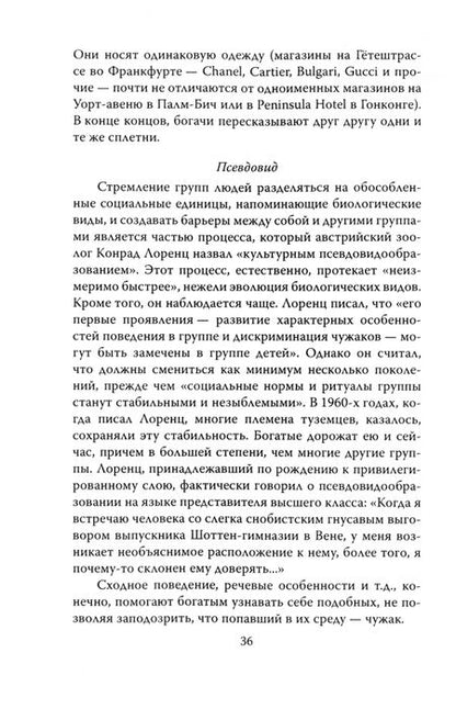 Фотография книги "Ричард Коннифф: ДНК миллиардера. Естественная история богатых"
