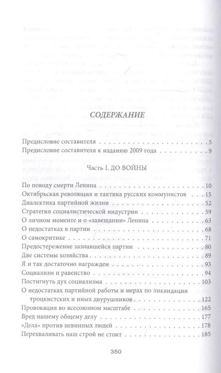 Фотография книги "Ричард Косолапов: Слово товарищу Сталину!"