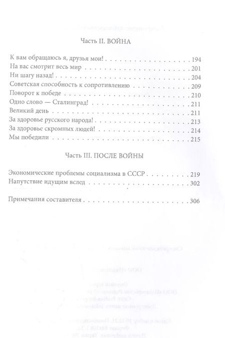 Фотография книги "Ричард Косолапов: Слово товарищу Сталину!"