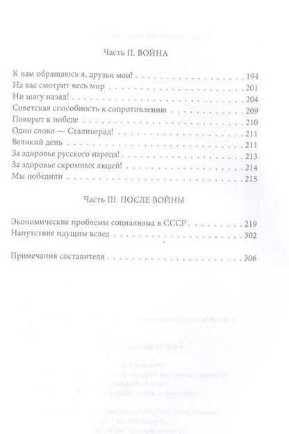 Фотография книги "Ричард Косолапов: Слово товарищу Сталину!"