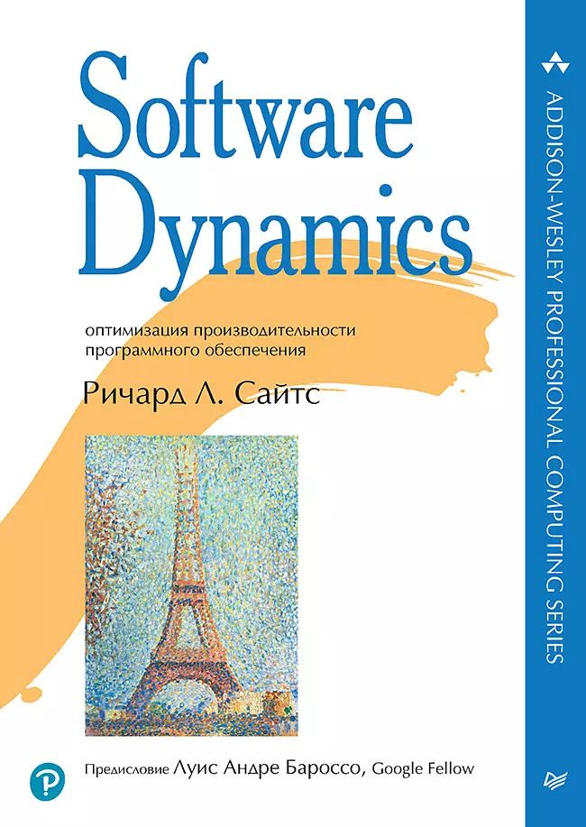 Обложка книги "Ричард Л.: Software Dynamics: оптимизация производительности программного обеспечения"